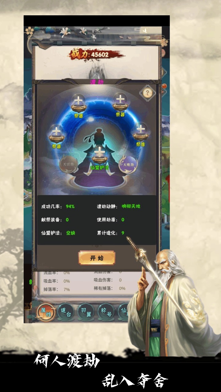 修仙试炼游戏 1.6安卓版