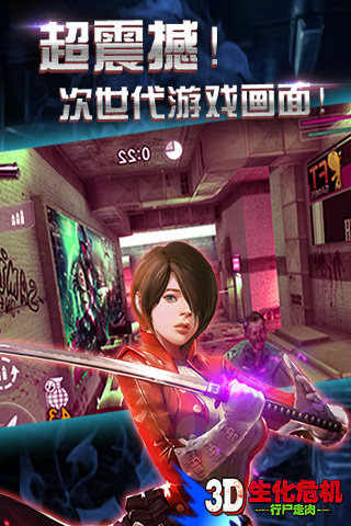 3d生化危机行尸走肉最新版 1.0最新版