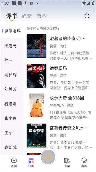 云动听书手机版 云动听书app