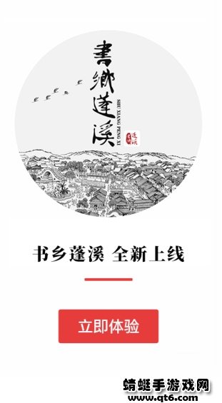 书乡蓬溪app最新版 3.5.0安卓客户端