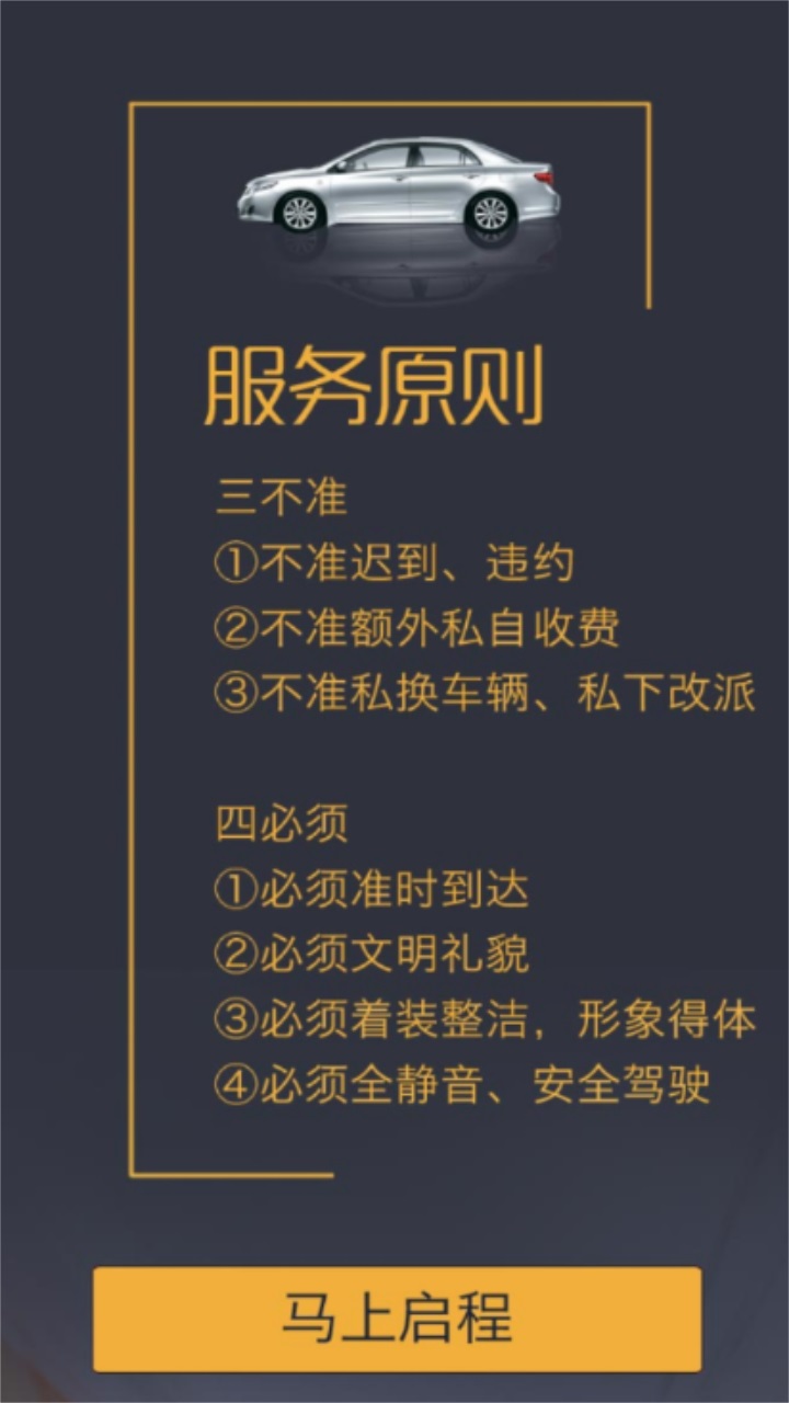 伙力专车司机端最新版 9.4.6安卓版