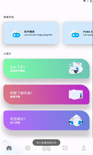 优画画质助手