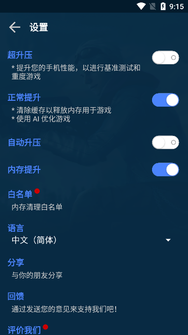 GFX游戏助推器