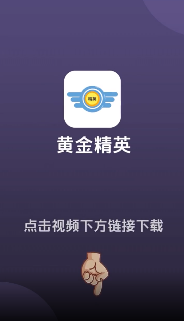 黄金精英免费领皮肤