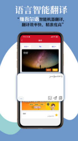 维汉翻译通官方版APP 3.1.7手机版