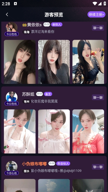 跨友app官方版
