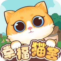幸福猫舍安卓版 1.0.1版本