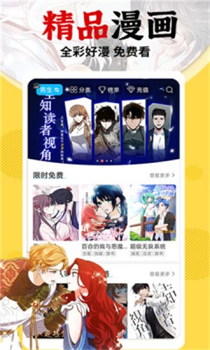 香蕉漫画app