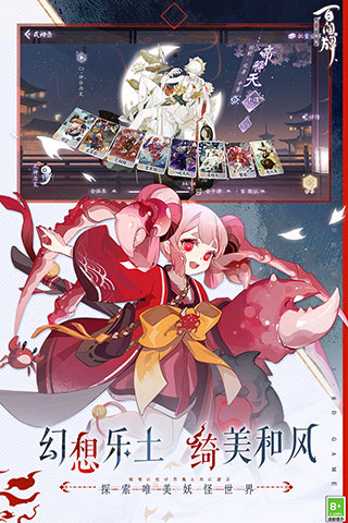 阴阳师：百闻牌（国际服）