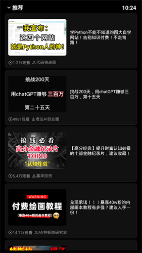 哔哩终端最新版