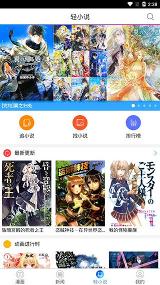 动漫之家app最新版