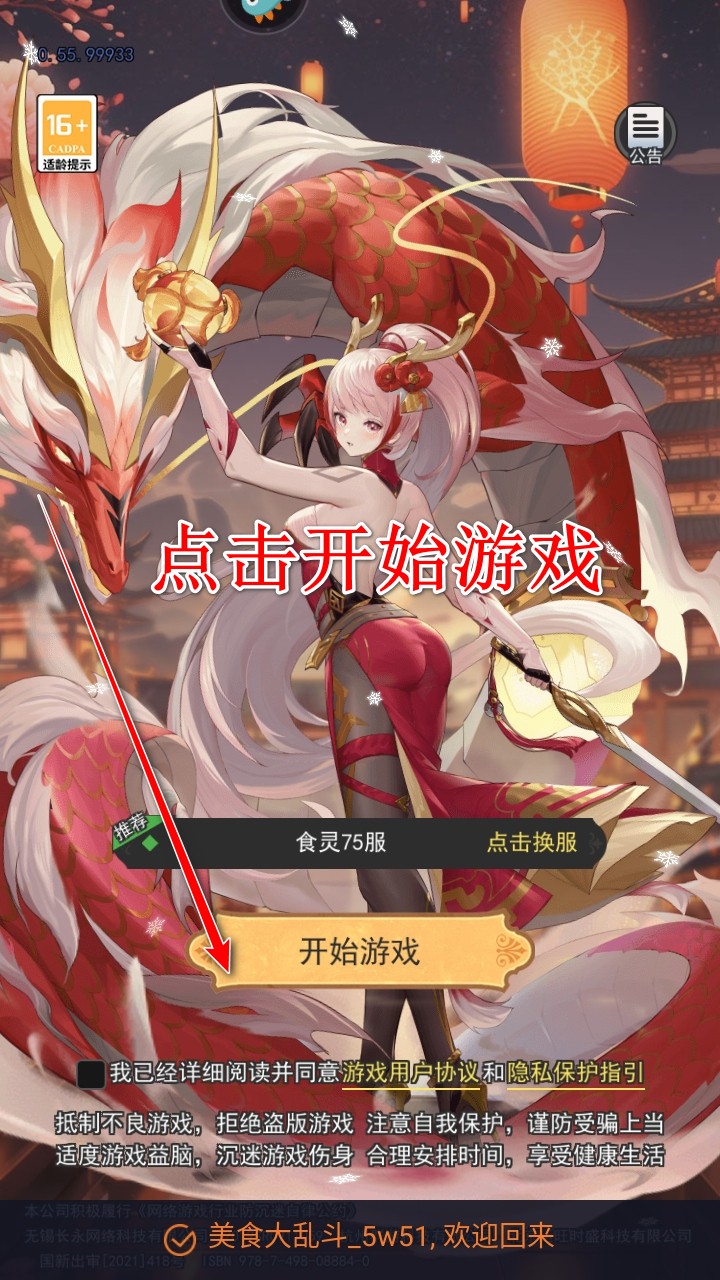 美食大乱斗手游