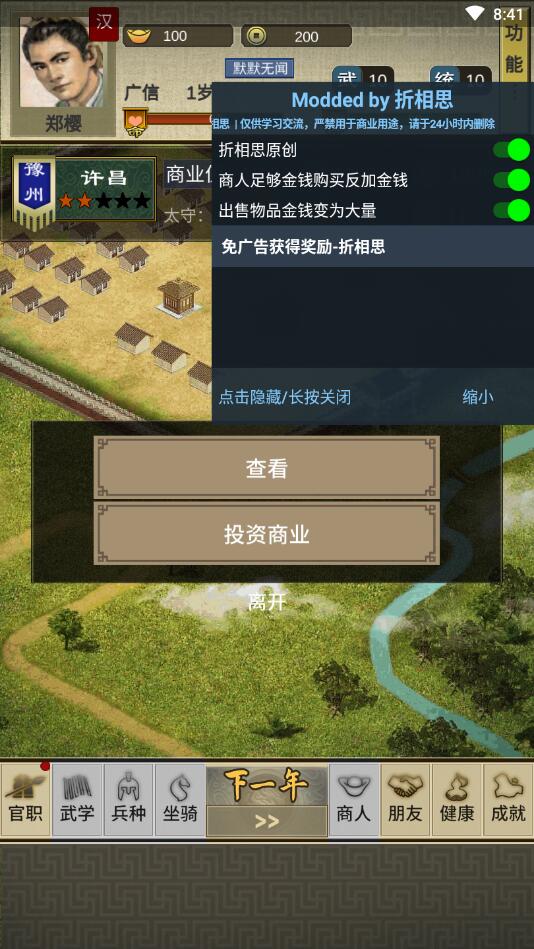三国人生2游戏 1.0.15最新版