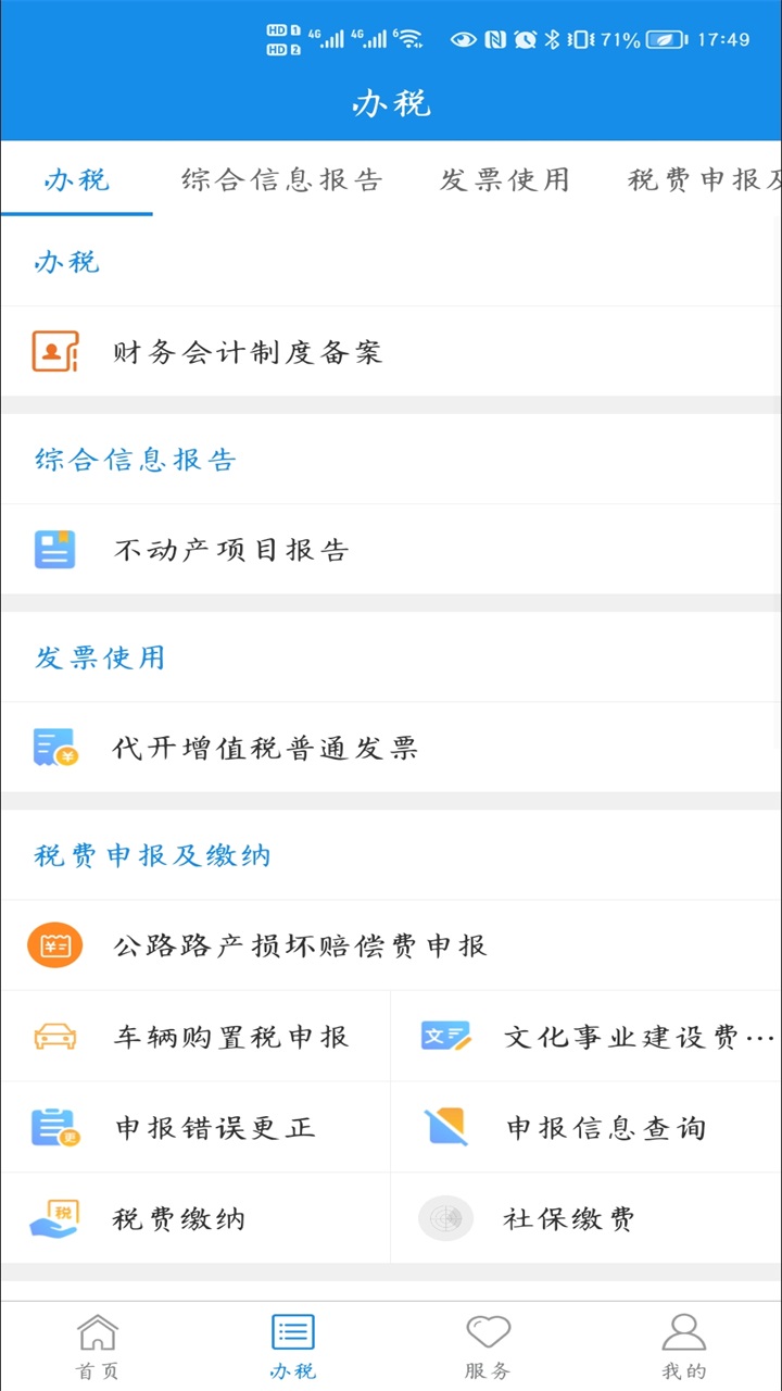 甘肃税务手机app 2.41.0最新版