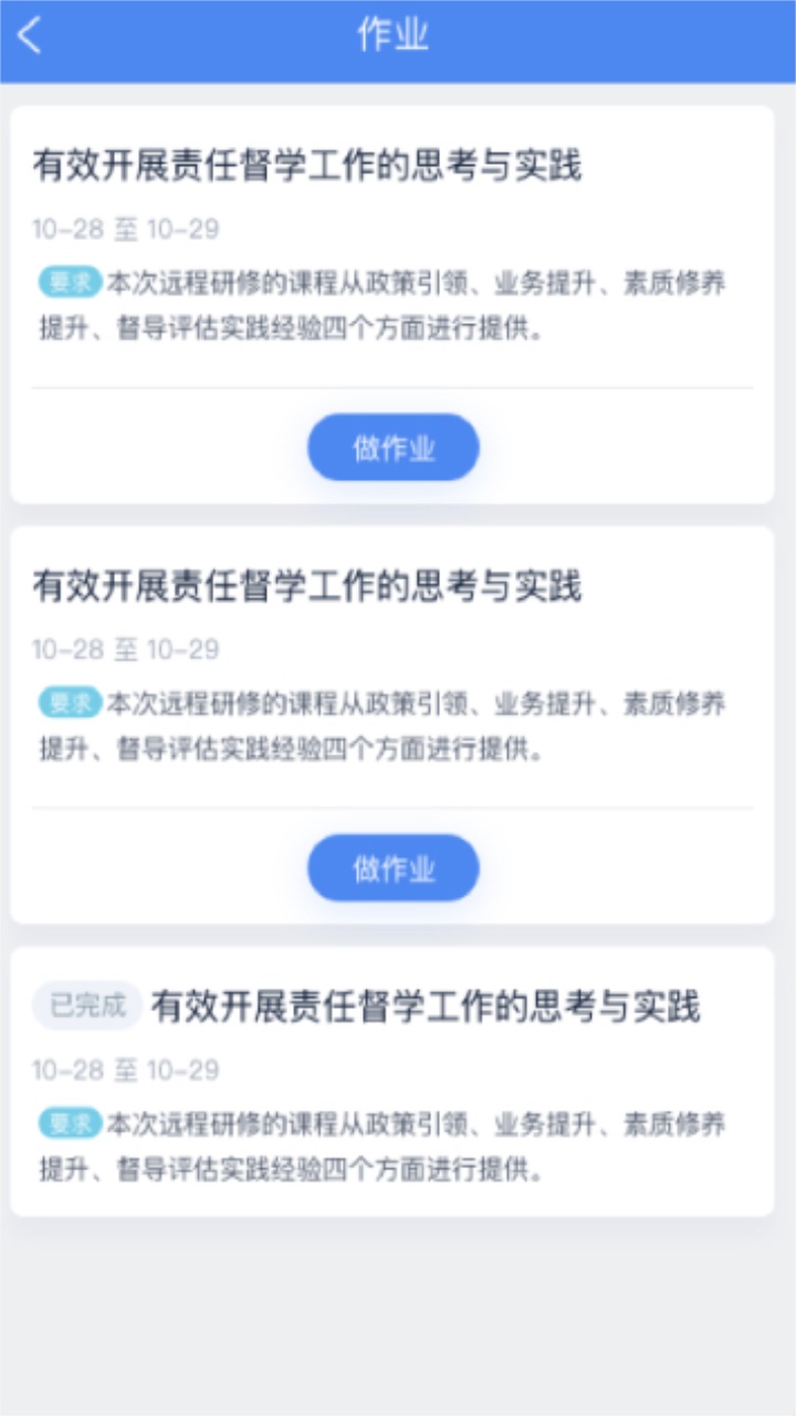 研修掌上通官方app 3.2.0安卓版