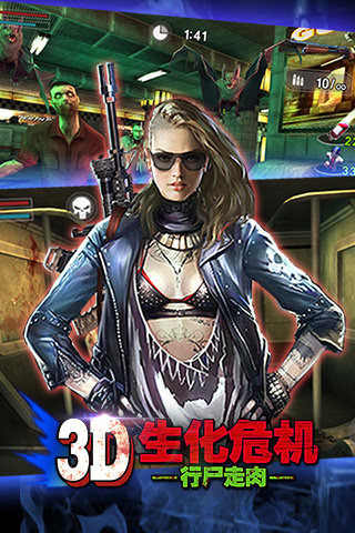 3d生化危机行尸走肉最新版