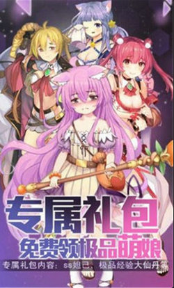 激射萌娘手游无限钻石