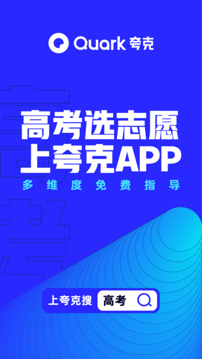夸克浏览器app官方版