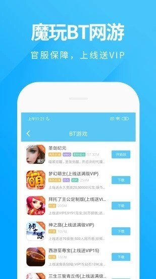 魔玩助手官方版