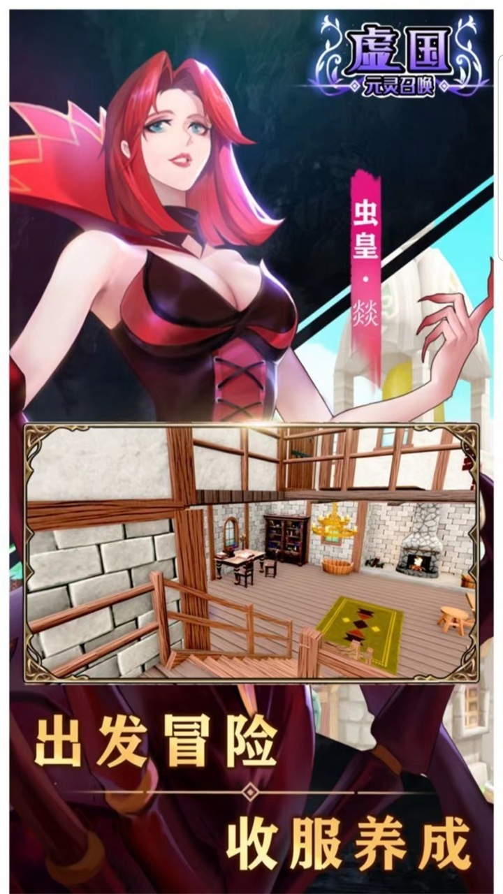 虚互之国手游