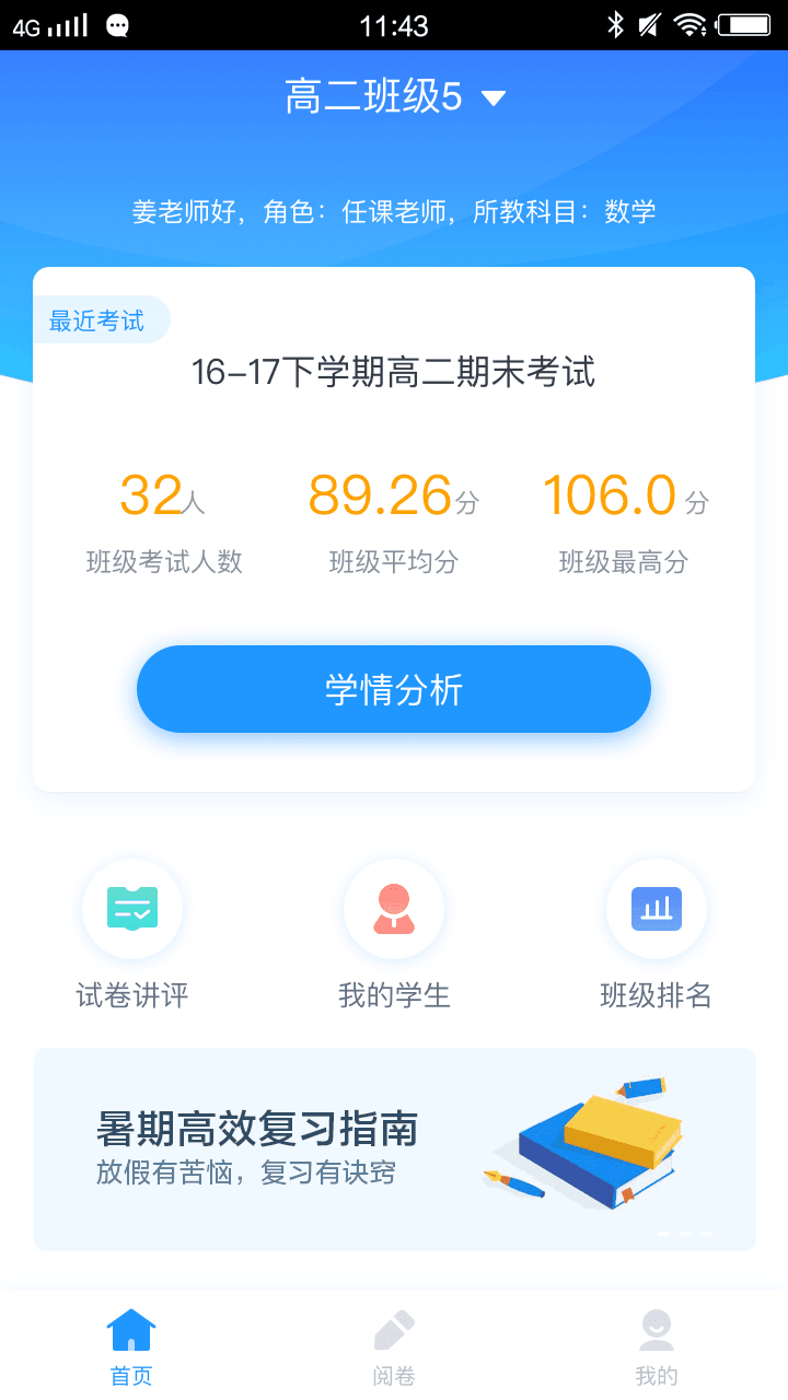 好分数阅卷教师版(好分数教师版)