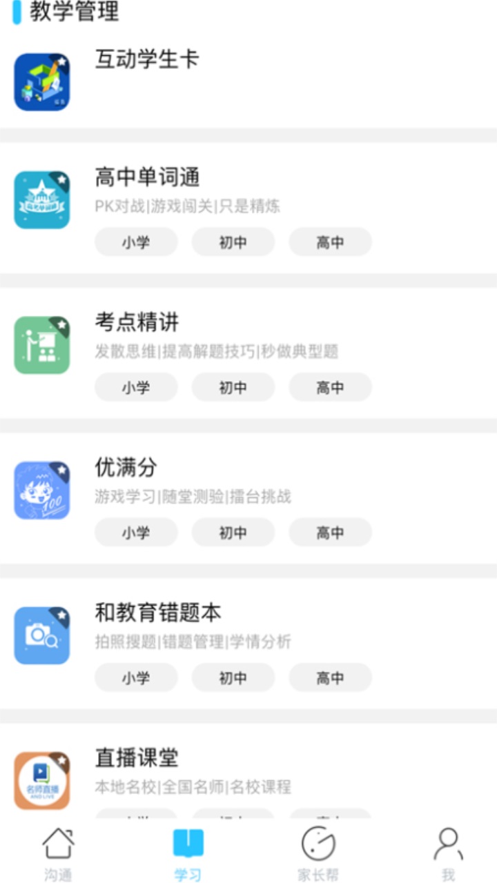 山西和教育平台官方版 6.0.9安卓版