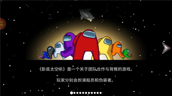 卧底太空杀