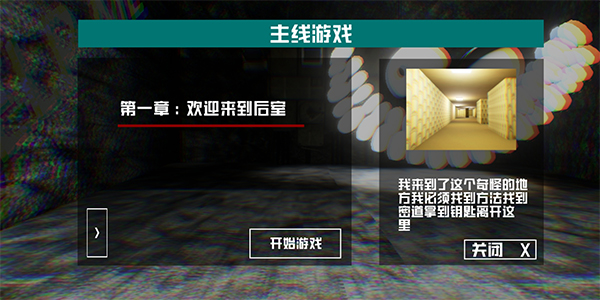 打开后室3（Openbackrooms3）