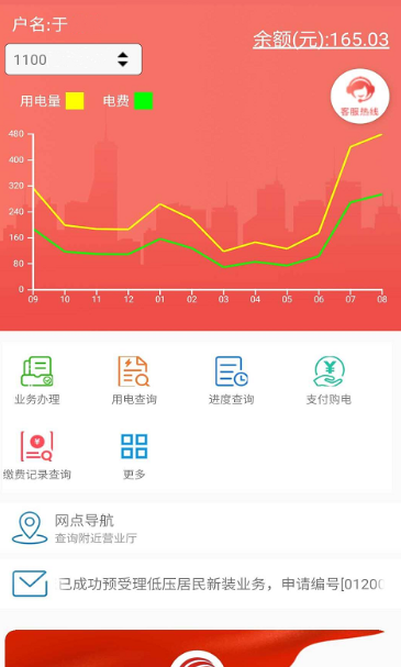 数字郴电app最新版
