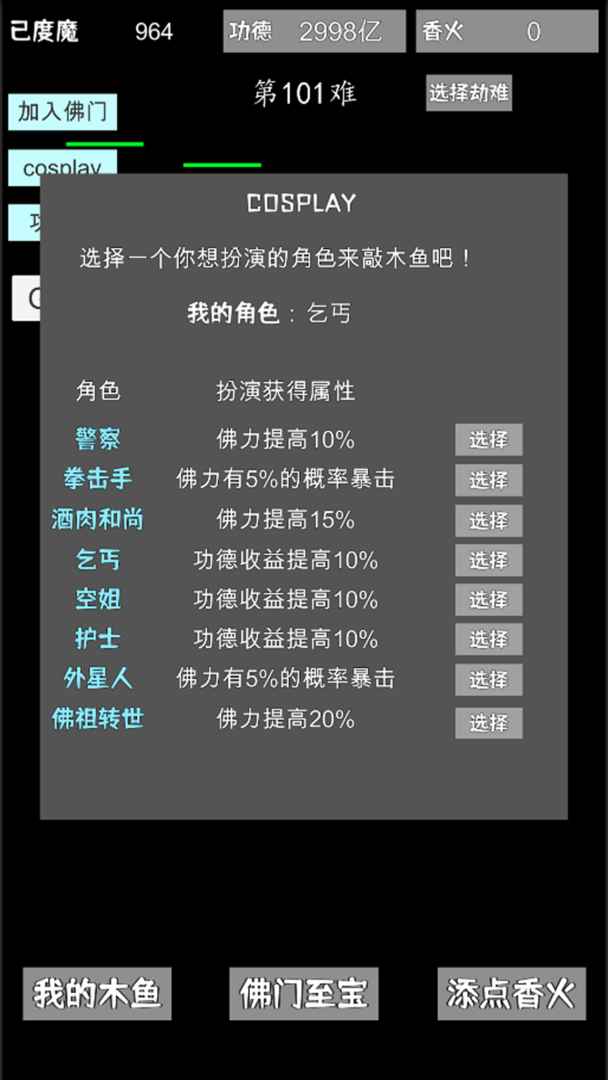 我用木鱼来渡魔手游 1.0.6安卓版