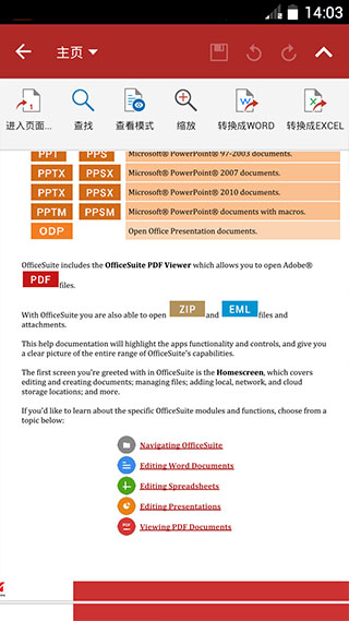 OfficeSuite Pro高级版