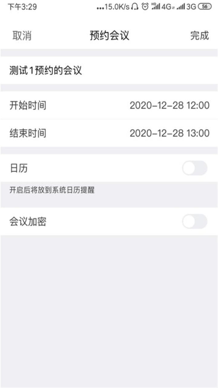 红云会议app最新版 5.1.2客户端