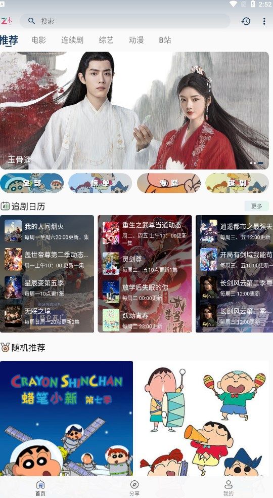 折木影视app
