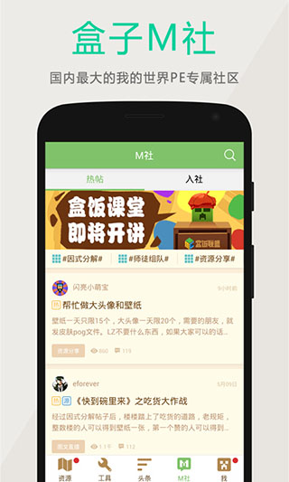 多玩我的世界盒子小米手机版