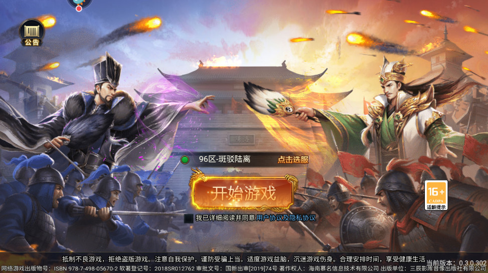 三国之旅手游 30.99.99安卓版