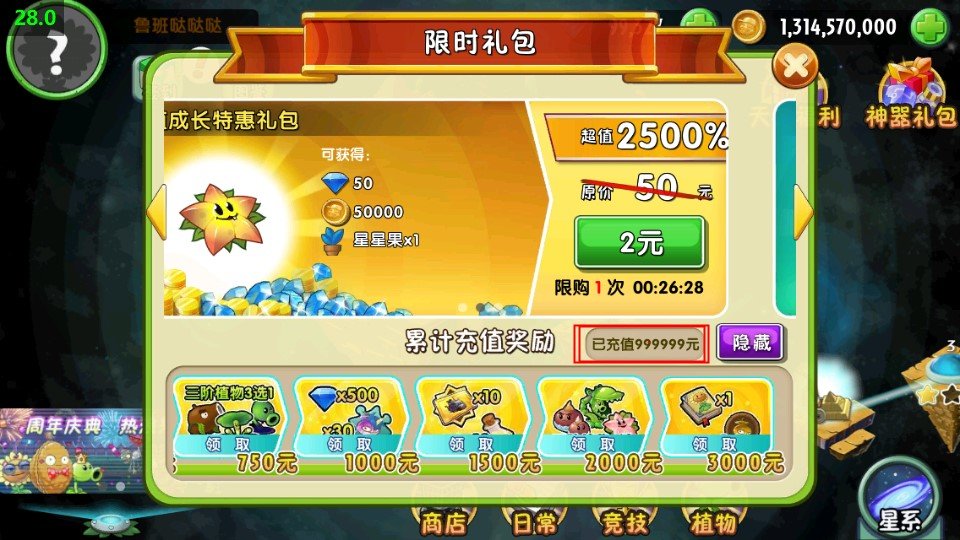 植物大战僵尸2内购内置菜单最新版2021截图