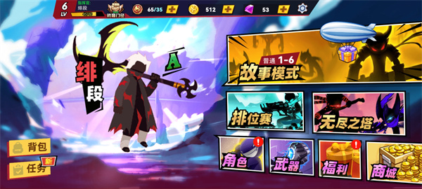 英勇火柴人
