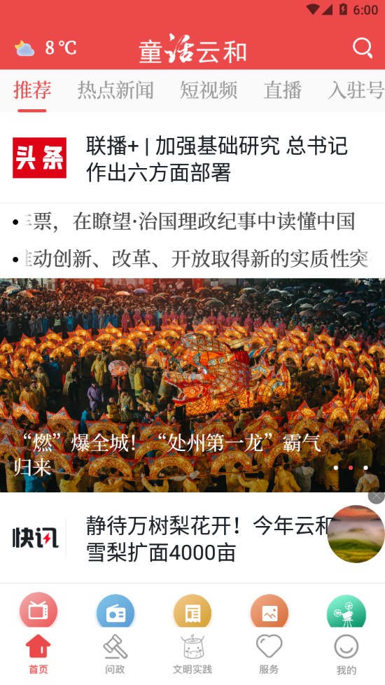 童话云和app