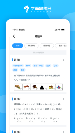 好未来图书手机版 3.12.13安卓最新版