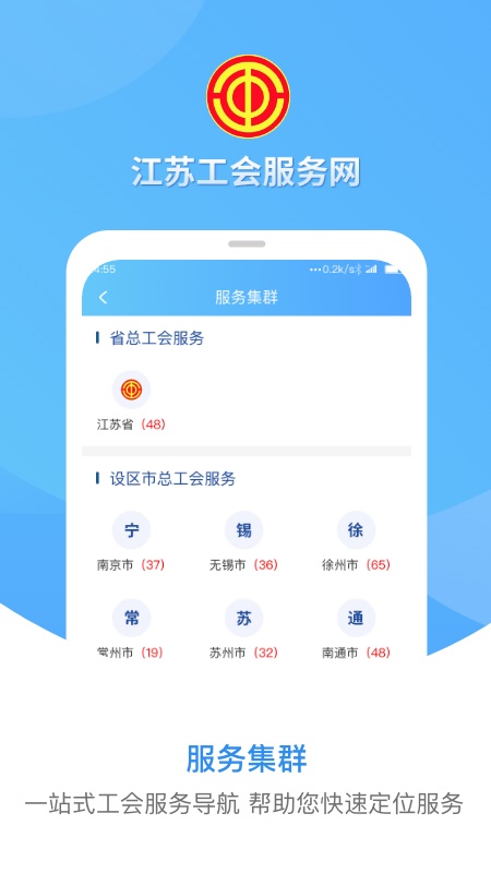 江苏工会安卓版