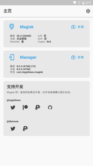Magisk(面具模块)