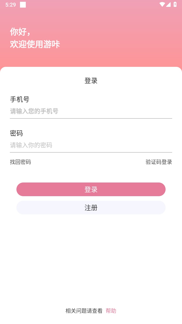 游咔app 5.0.1安卓版