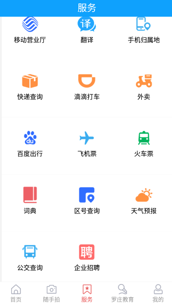 罗庄首发app客户端 0.2.6安卓版