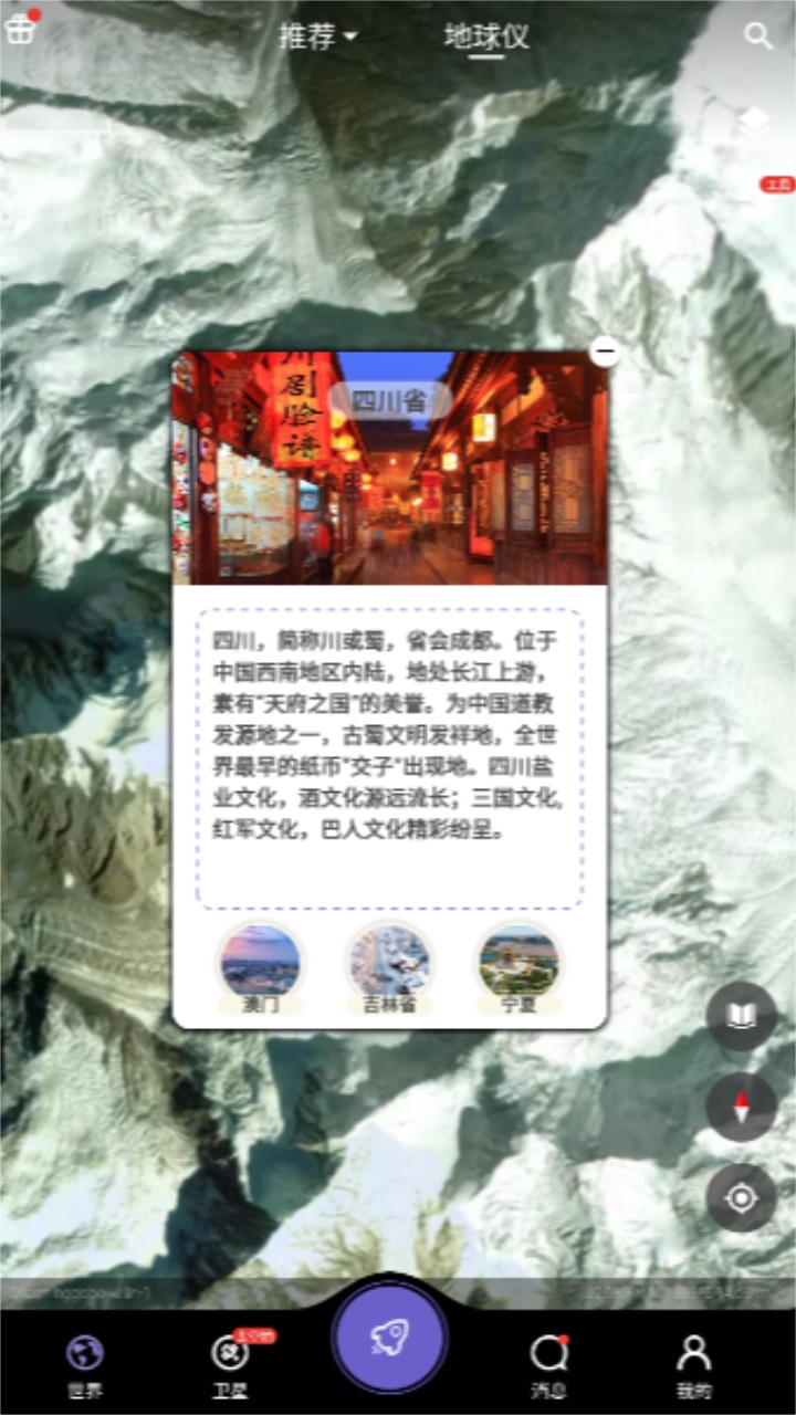 共生地球卫星地图 1.1.19安卓版