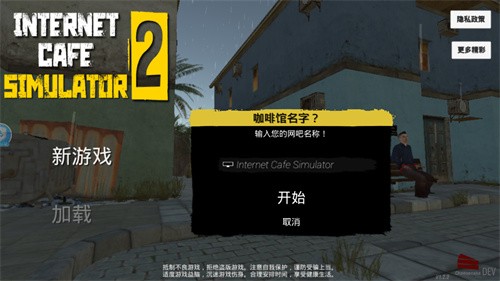 网吧模拟器2手机版