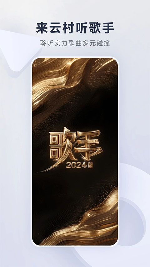 网易云音乐在线听歌播放器