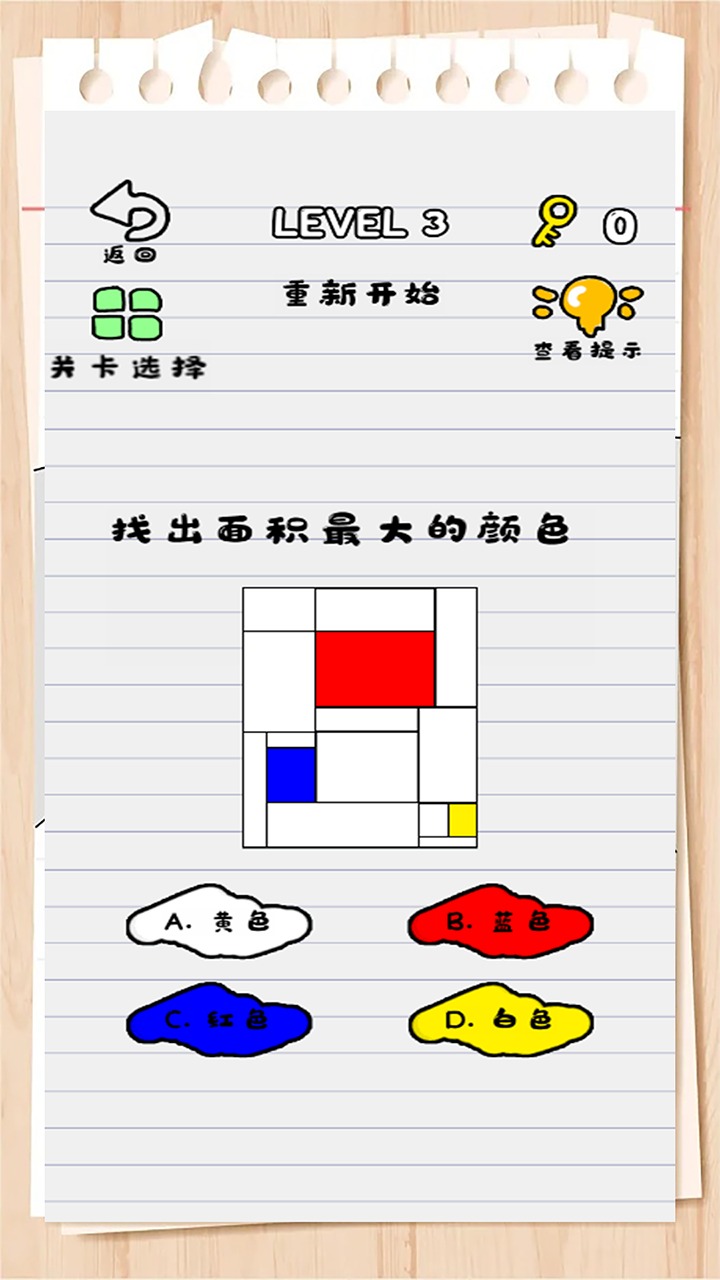脑洞模拟 1.0.1安卓版