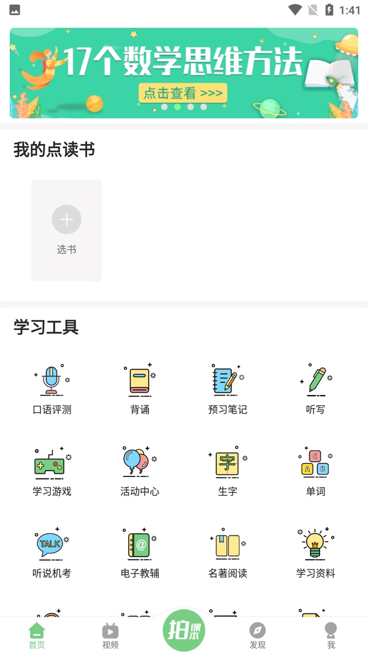爱点读英语app 6.8.0最新版