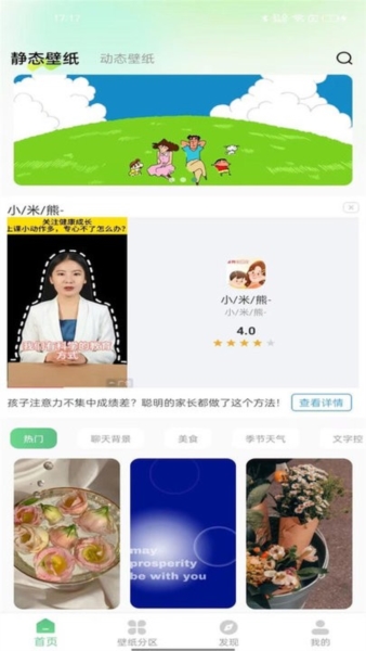 百变壁纸秀2