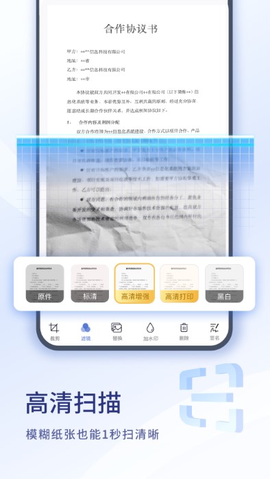扫描大师免费版